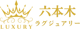 六本木ラグジュアリー